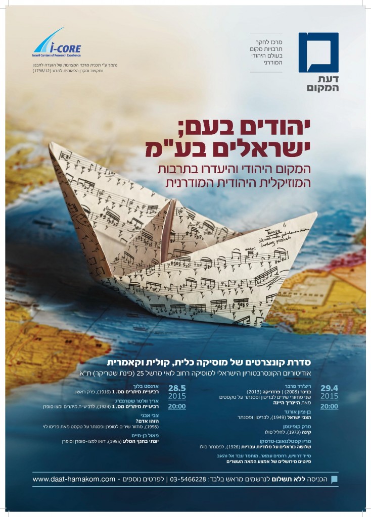 Poster Yehudim press-page-001
