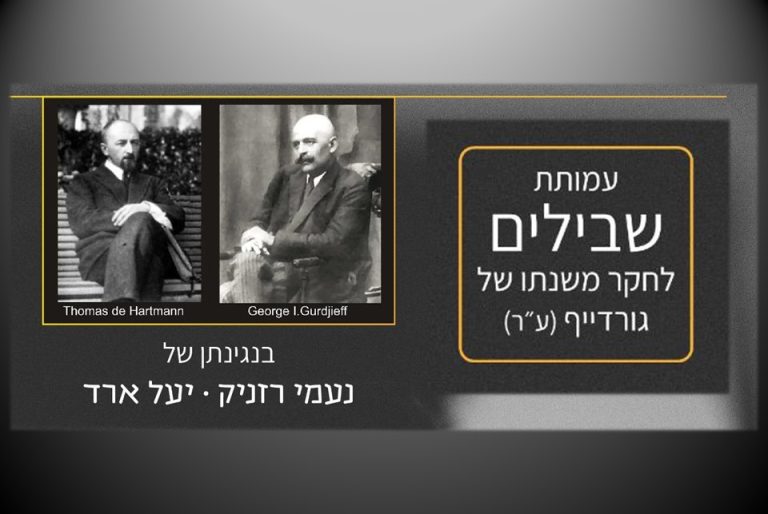 שבילים 09092024 לאתר