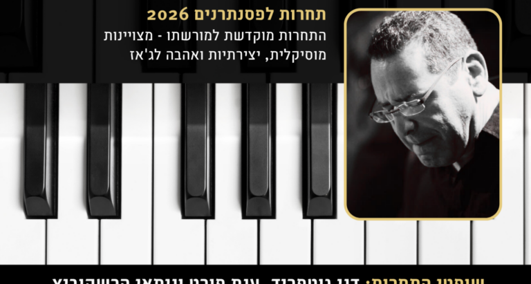 פלייר תחרות עמית גולן 2026