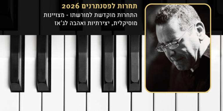 פלייר תחרות עמית גולן 2026